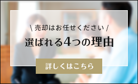 選ばれる4つの理由