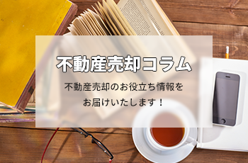 媒介契約について(一般)